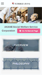 Mobile Screenshot of e-akane.com